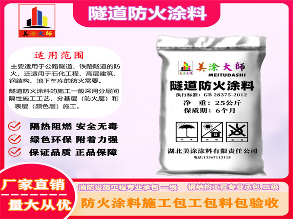 长清隧道防火涂料